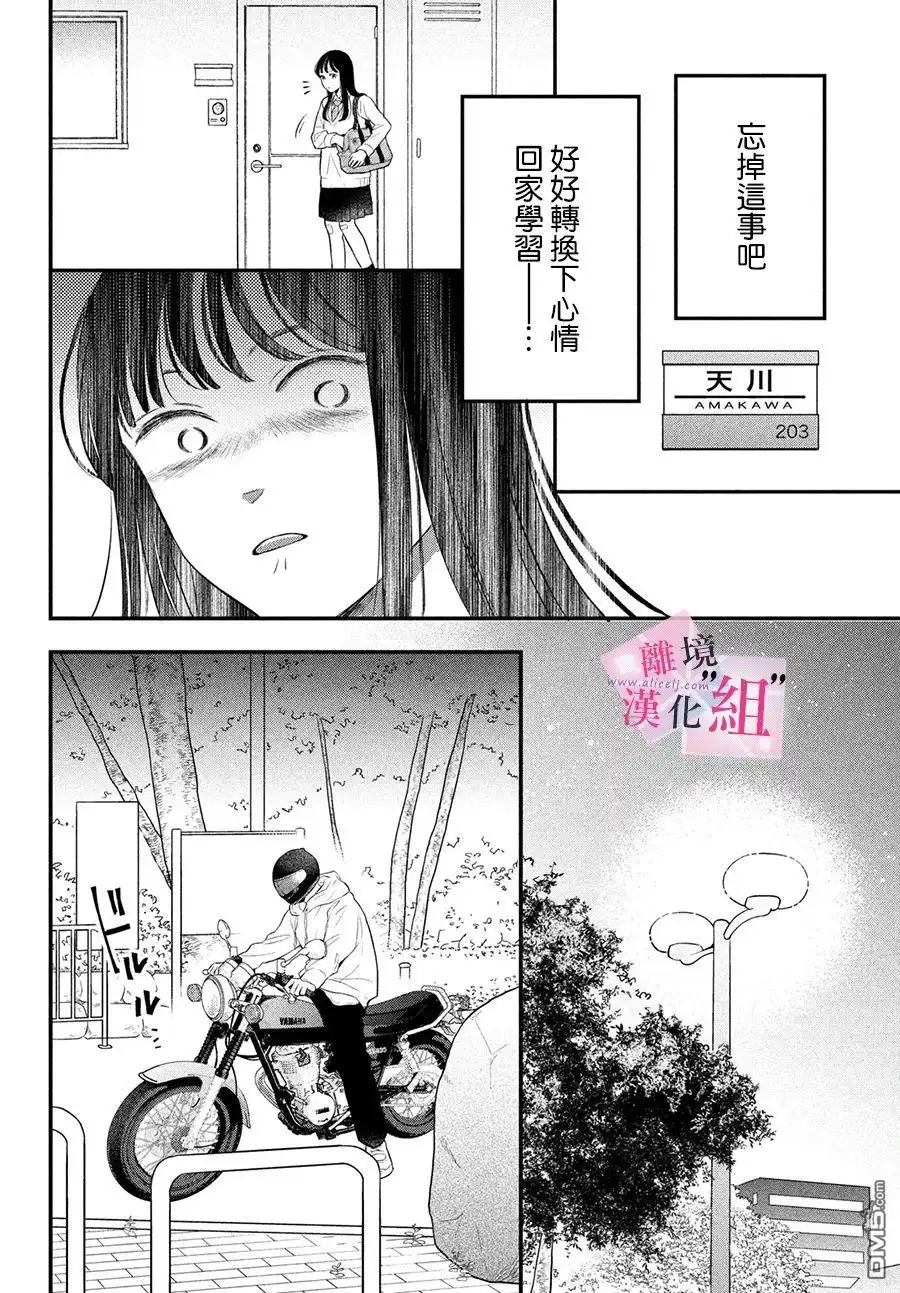 《退一步说、这是爱》第12话 第19页