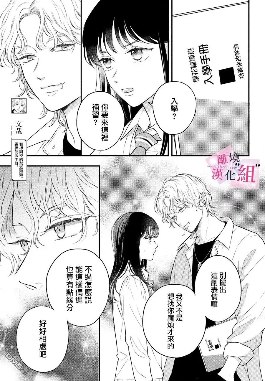 《退一步说、这是爱》第12话 第4页