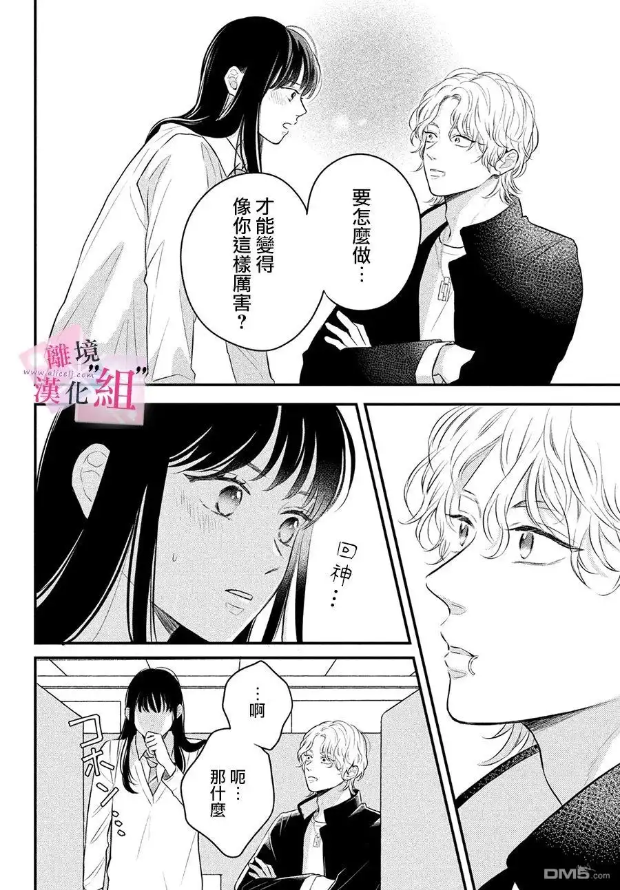 《退一步说、这是爱》第12话 第15页