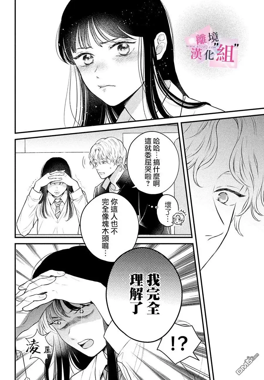 《退一步说、这是爱》第12话 第13页