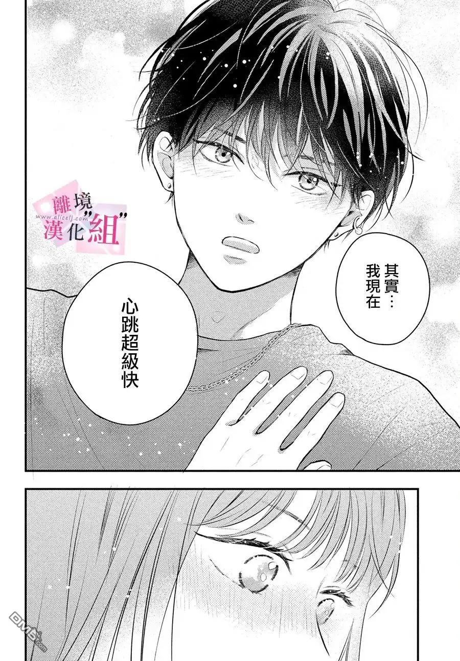 《退一步说、这是爱》第12话 第35页