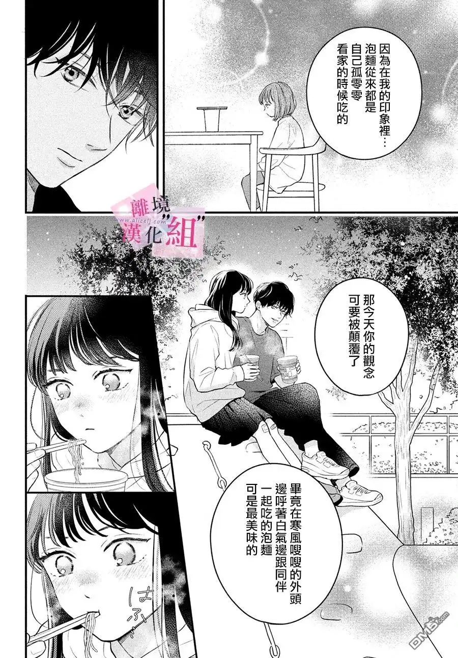 《退一步说、这是爱》第12话 第25页