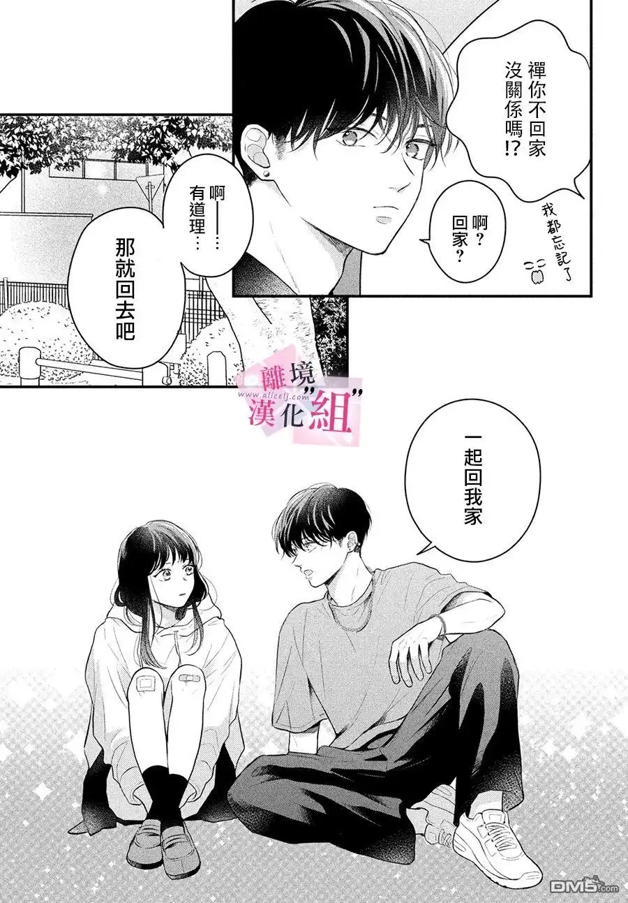 《退一步说、这是爱》第12话 第42页