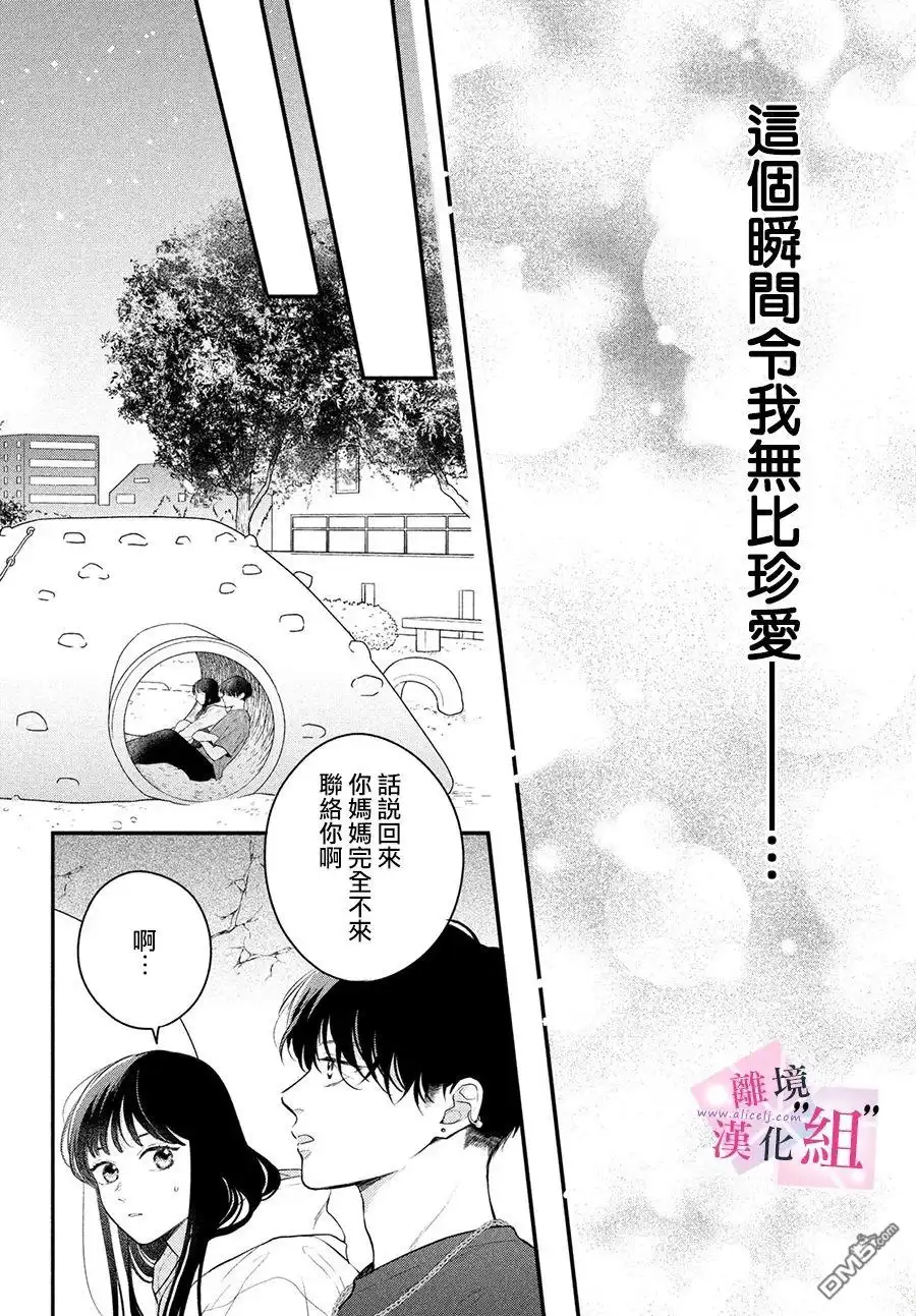 《退一步说、这是爱》第12话 第41页
