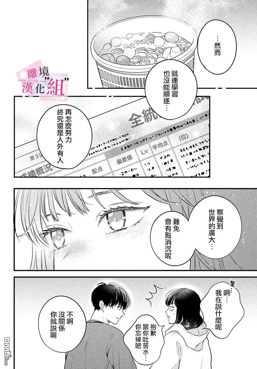 《退一步说、这是爱》第12话 第27页