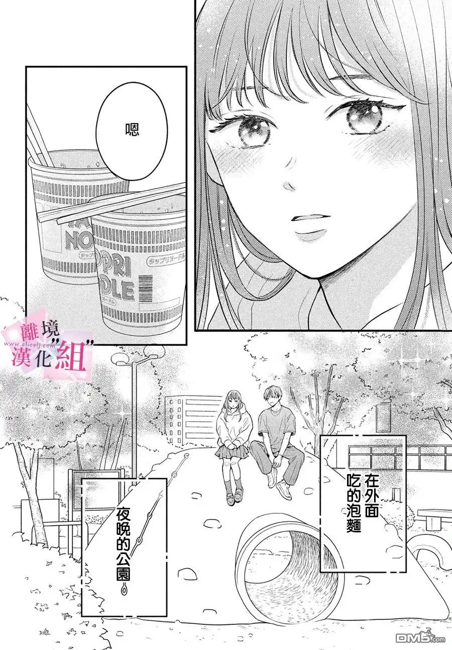 《退一步说、这是爱》第12话 第29页