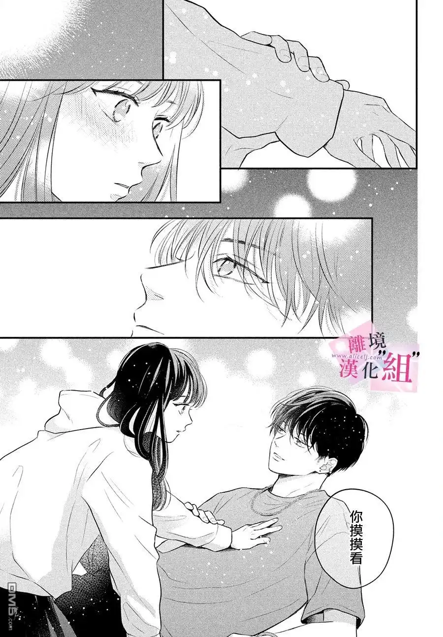 《退一步说、这是爱》第12话 第34页