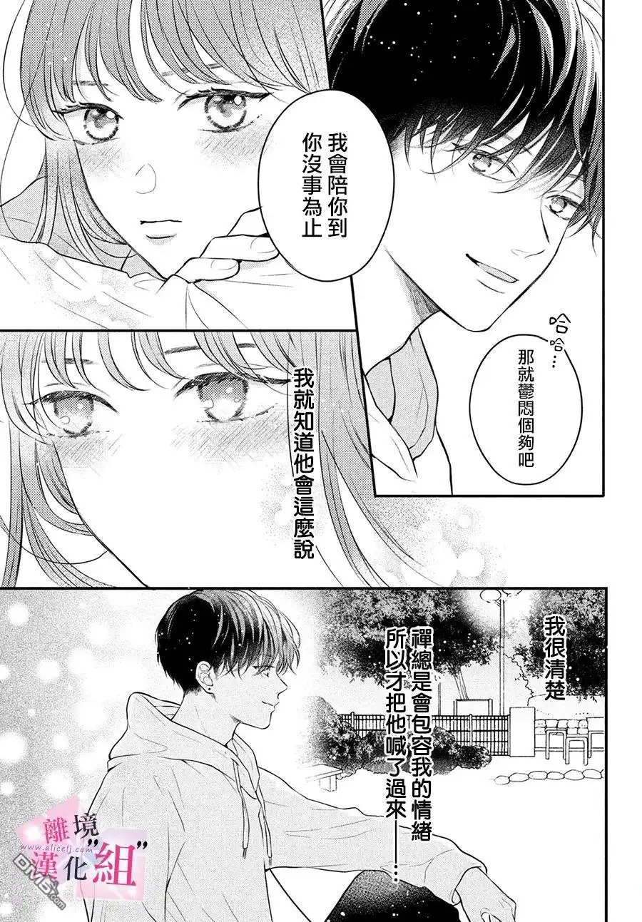 《退一步说、这是爱》第12话 第22页