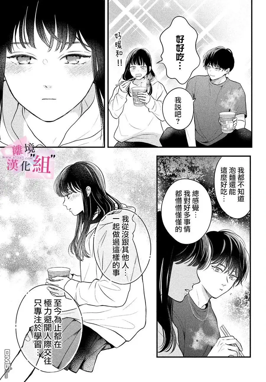 《退一步说、这是爱》第12话 第26页