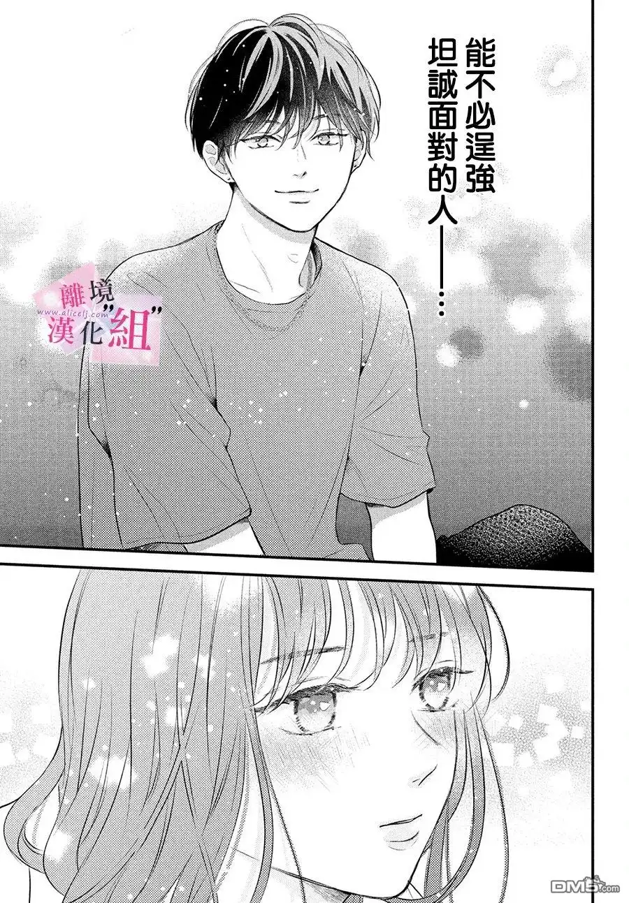 《退一步说、这是爱》第12话 第30页