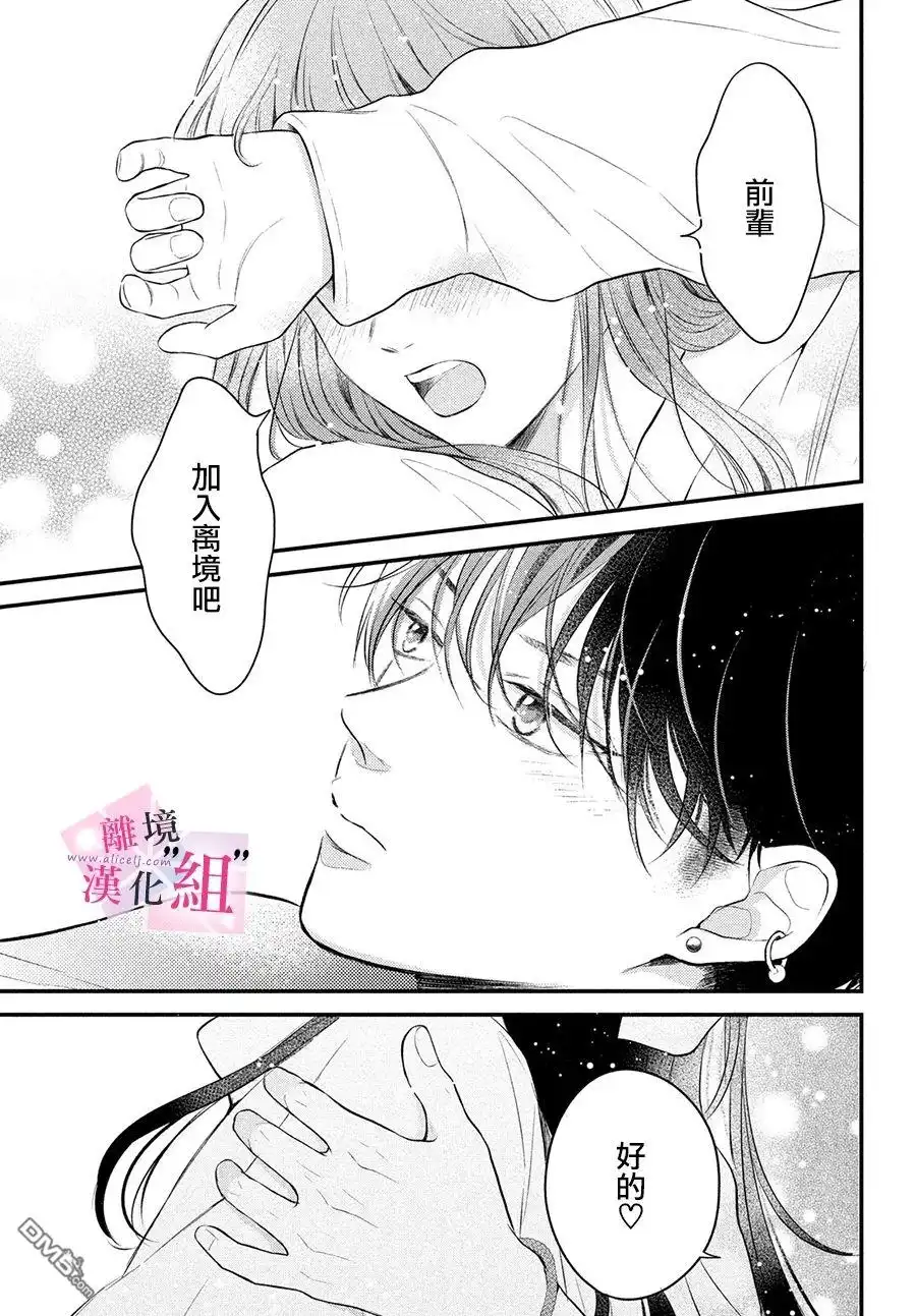 《退一步说、这是爱》第12话 第46页