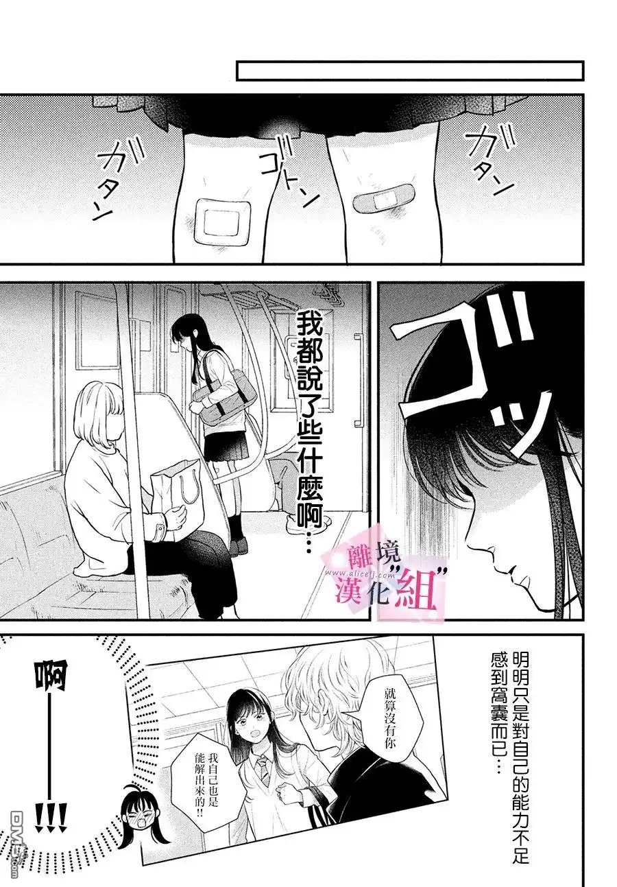 《退一步说、这是爱》第12话 第18页
