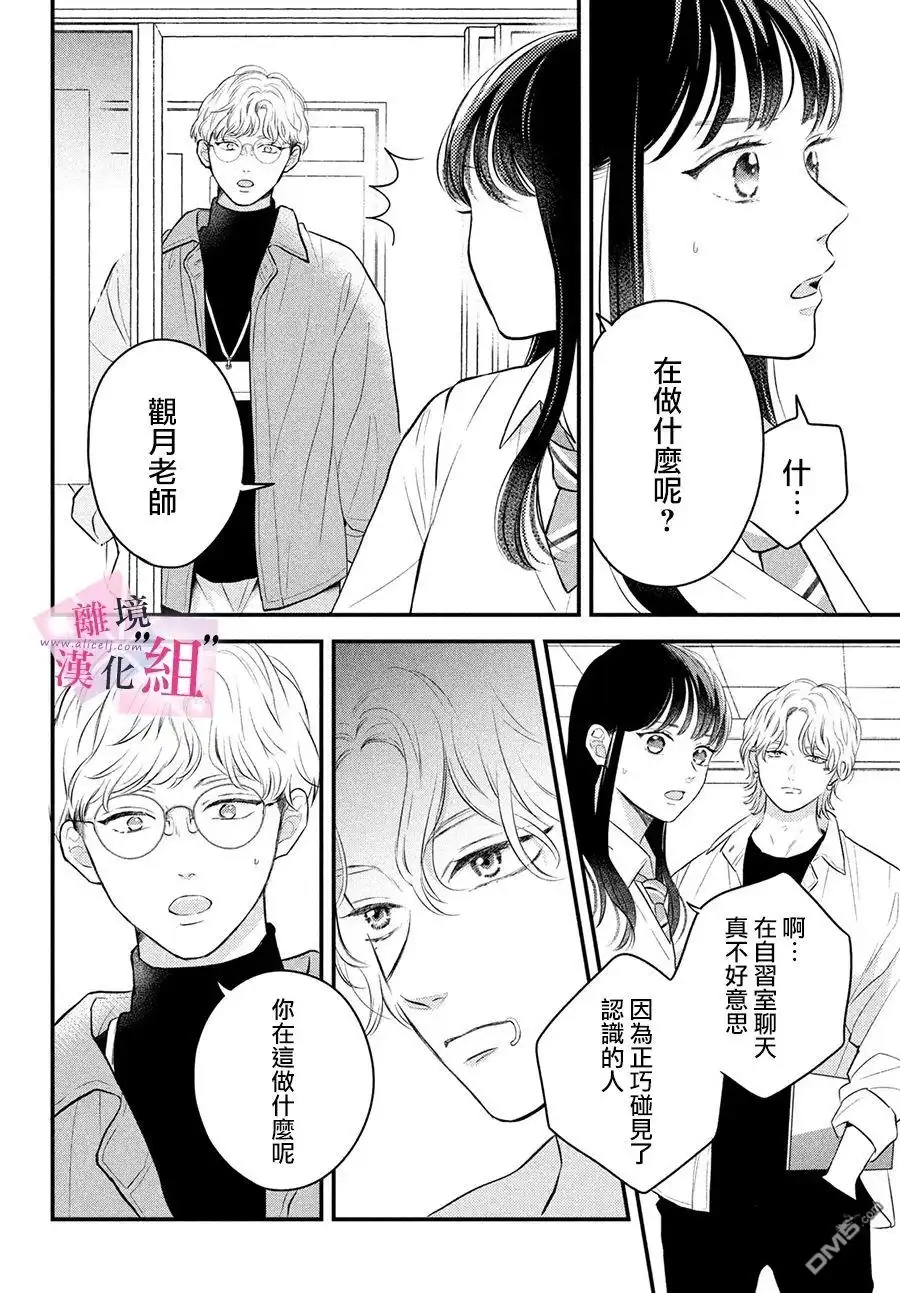 《退一步说、这是爱》第12话 第5页