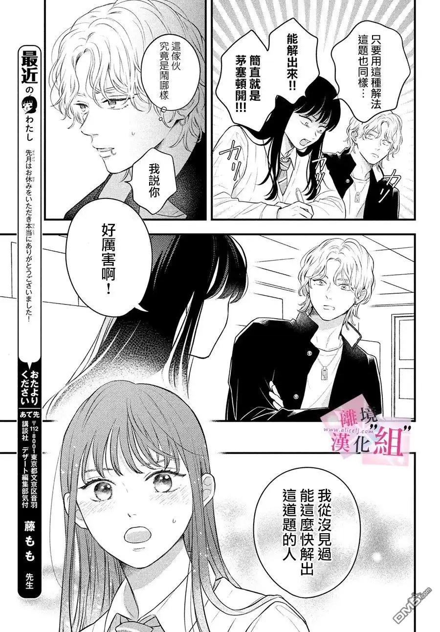 《退一步说、这是爱》第12话 第14页
