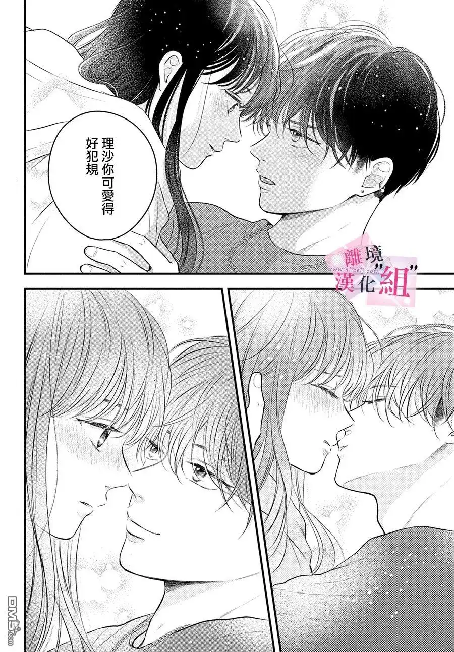 《退一步说、这是爱》第12话 第39页
