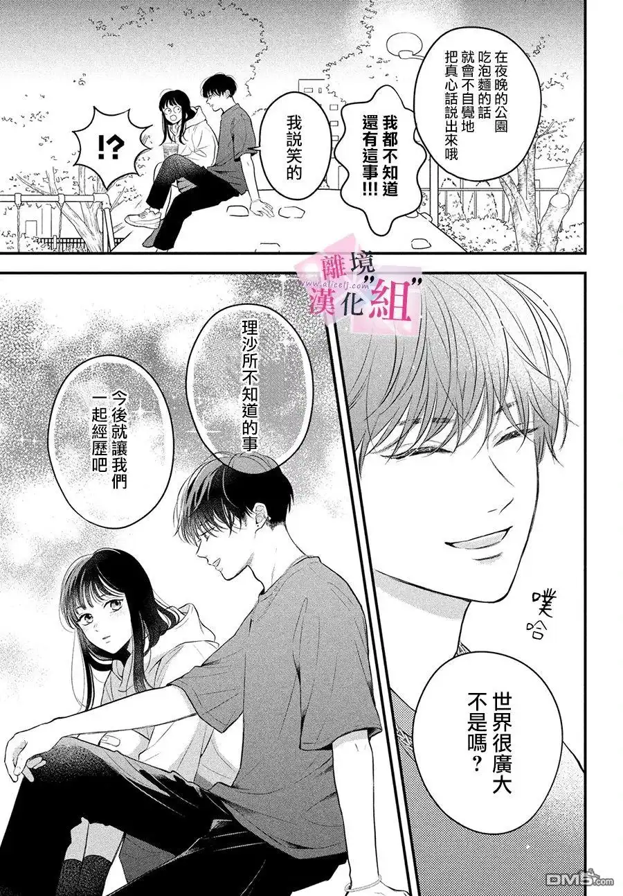 《退一步说、这是爱》第12话 第28页