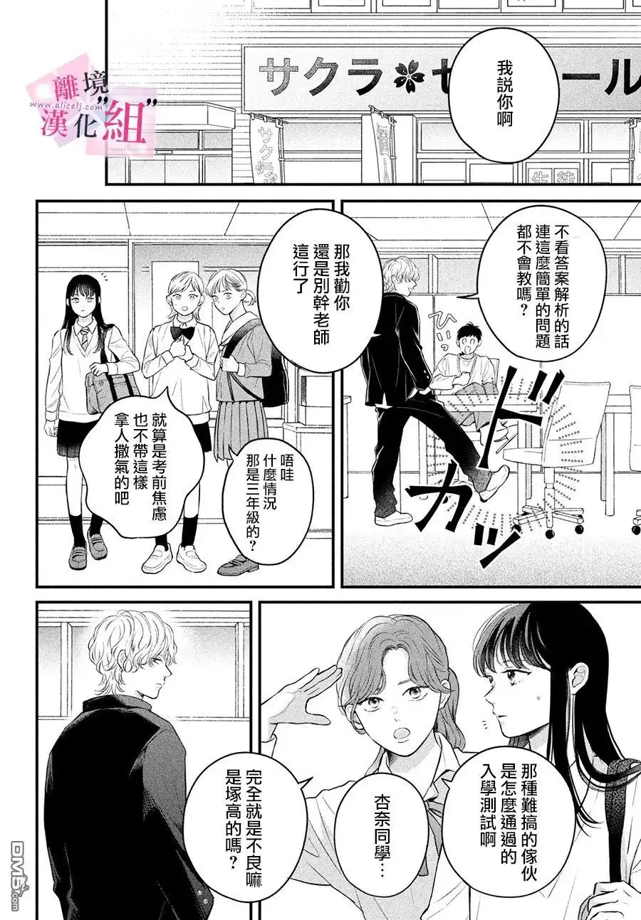 《退一步说、这是爱》第12话 第9页