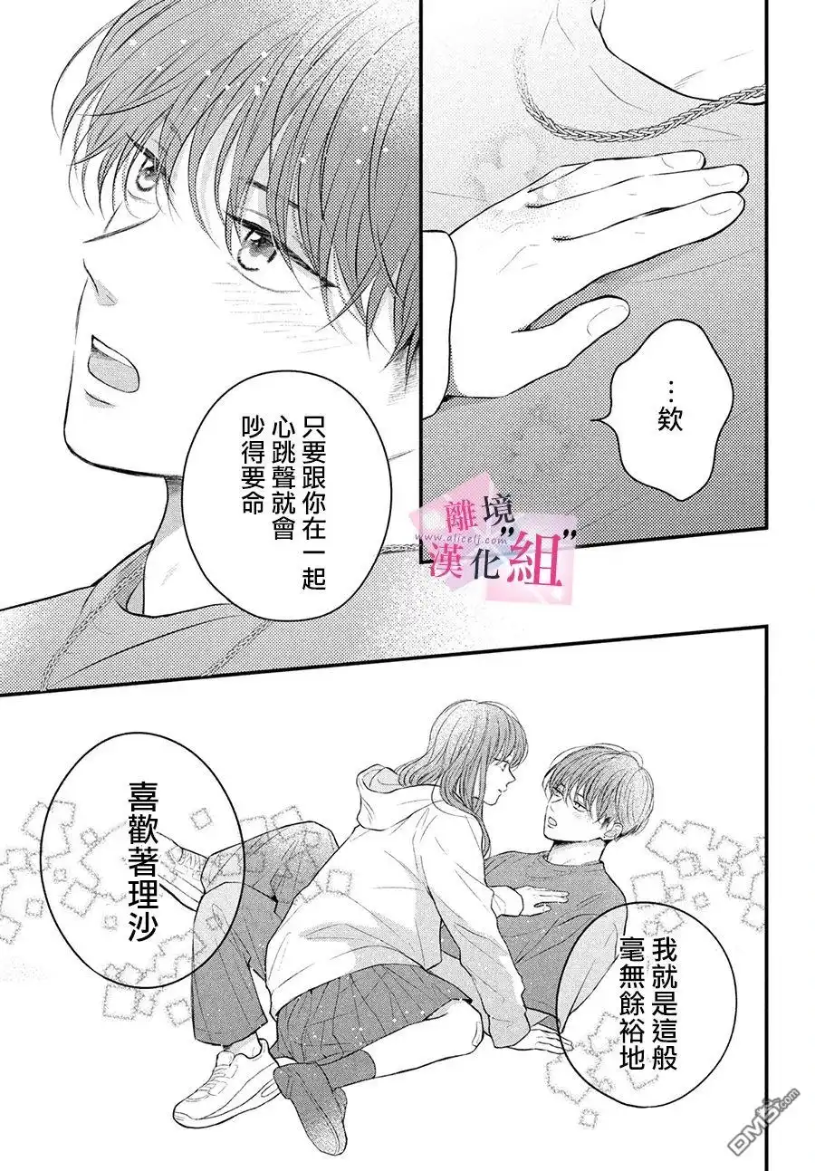 《退一步说、这是爱》第12话 第36页