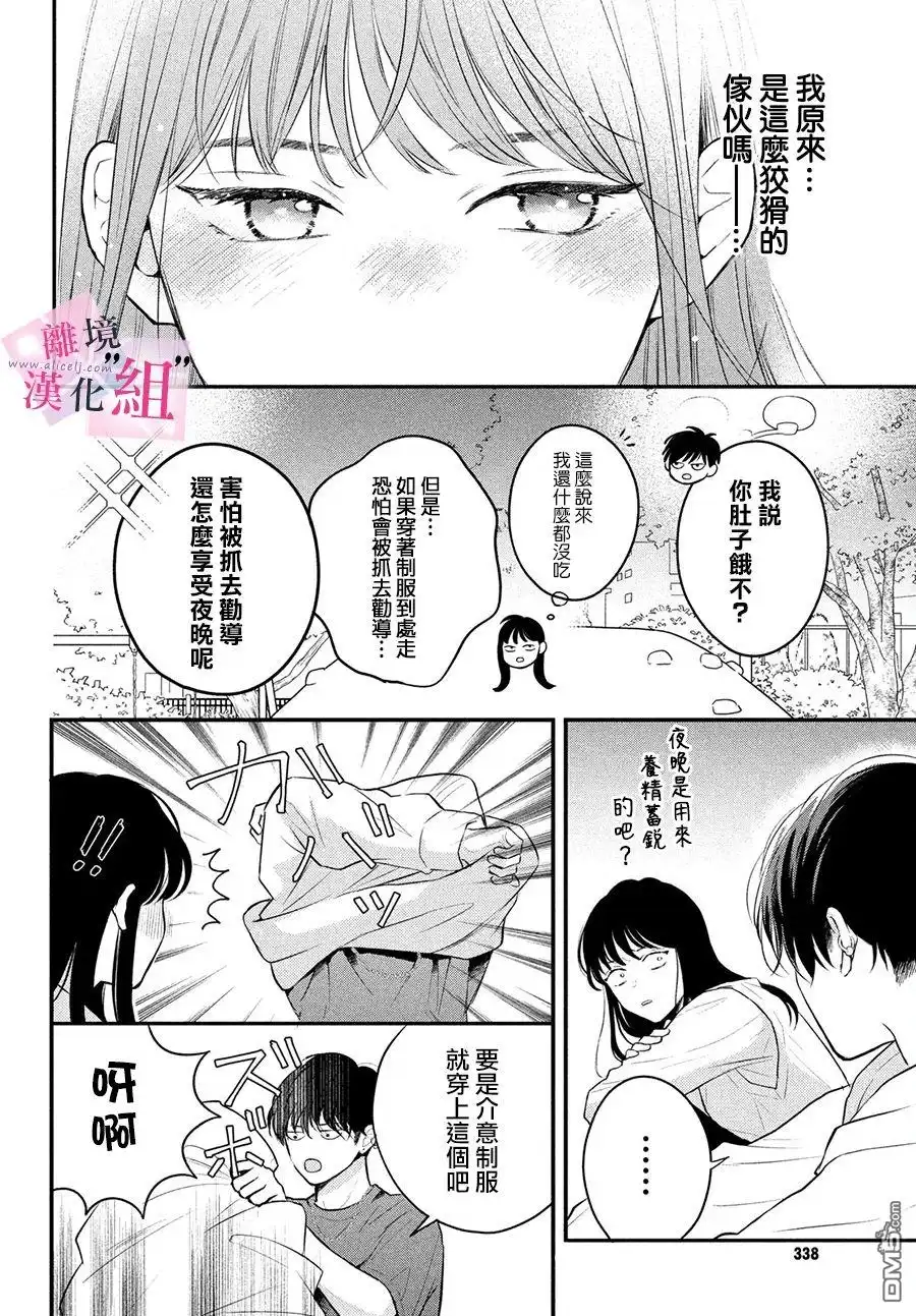 《退一步说、这是爱》第12话 第23页