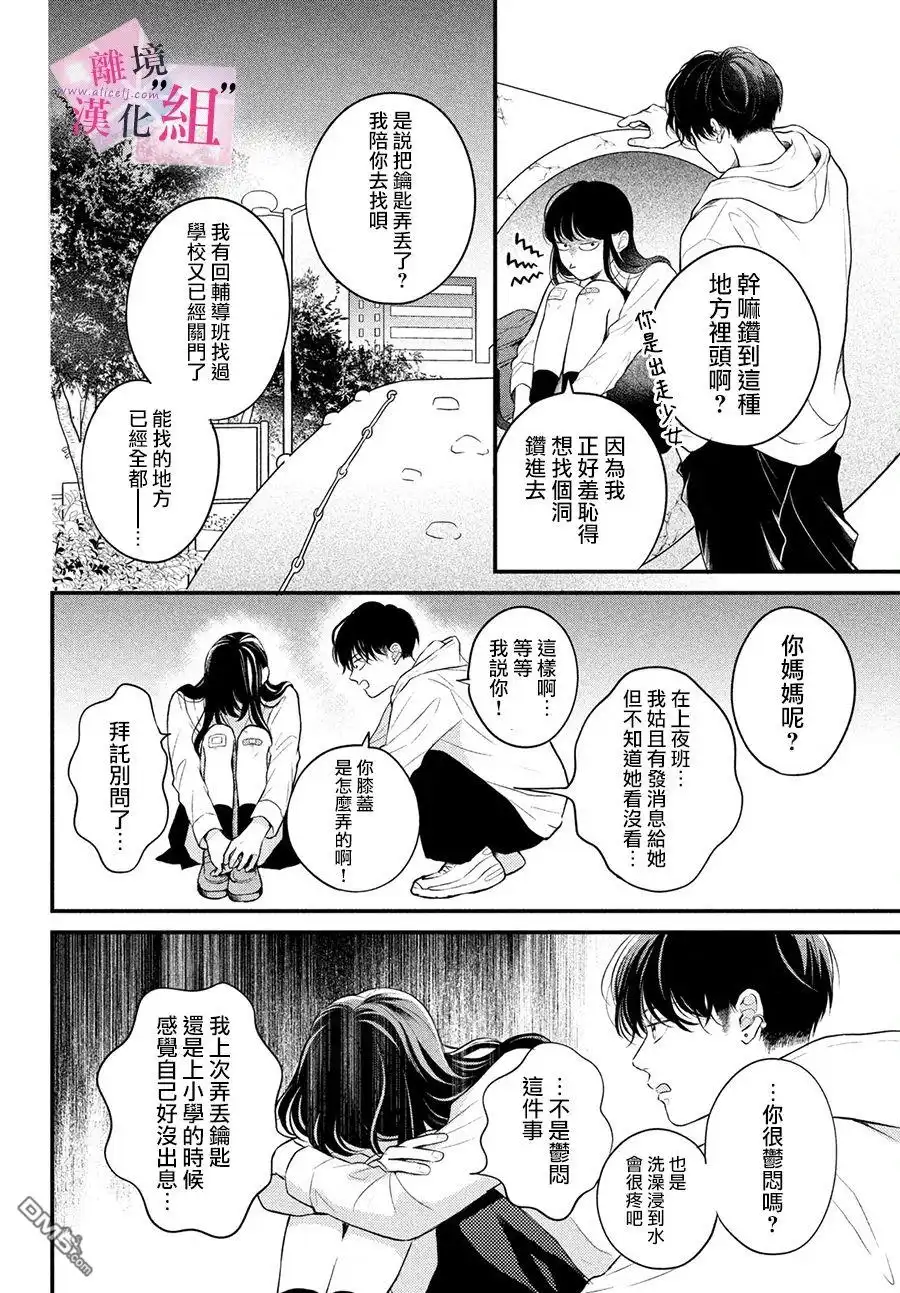 《退一步说、这是爱》第12话 第21页