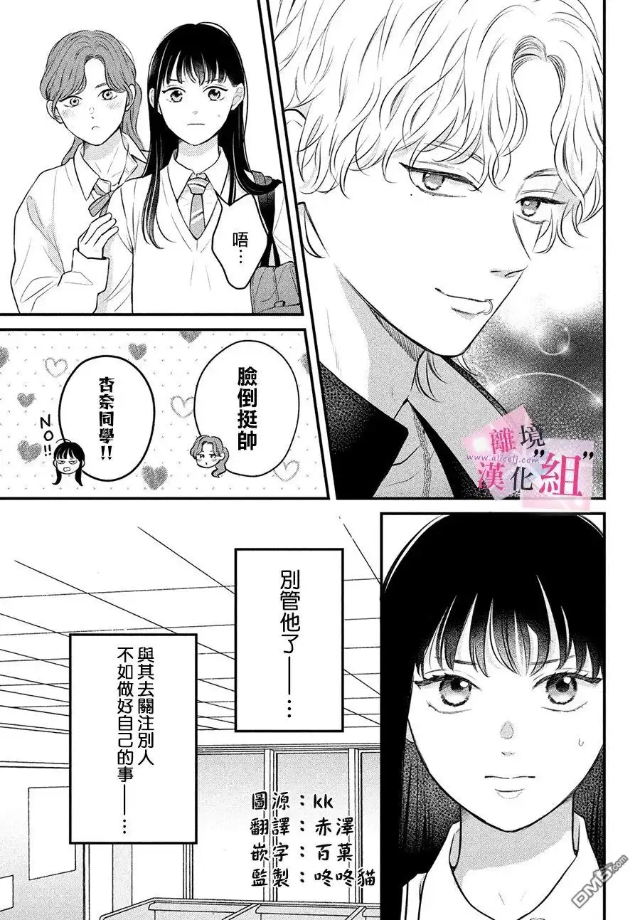 《退一步说、这是爱》第12话 第10页