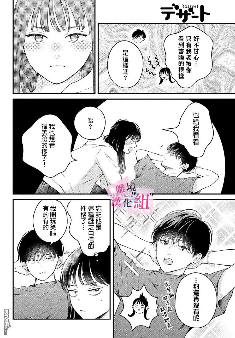 《退一步说、这是爱》第12话 第33页