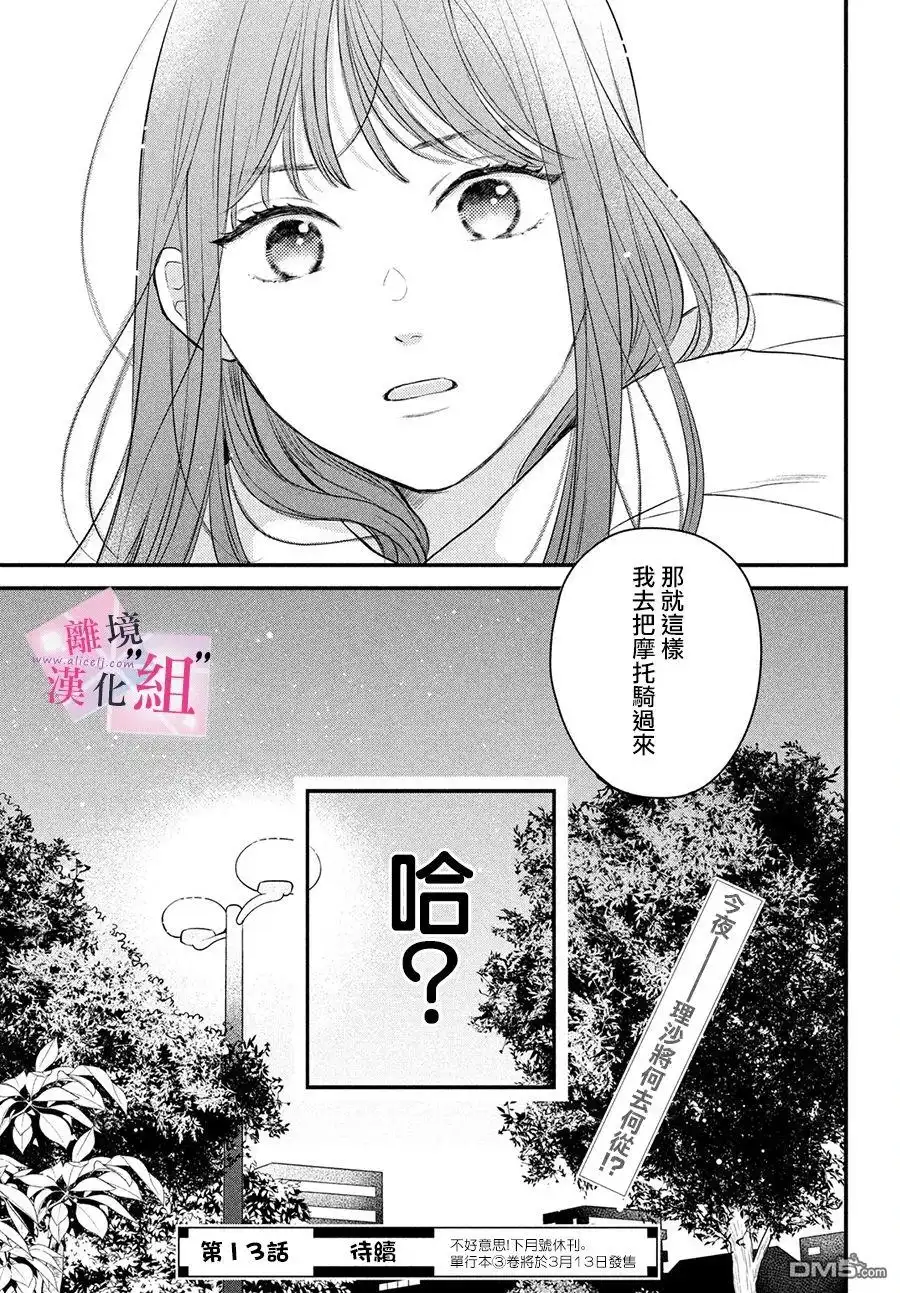 《退一步说、这是爱》第12话 第44页