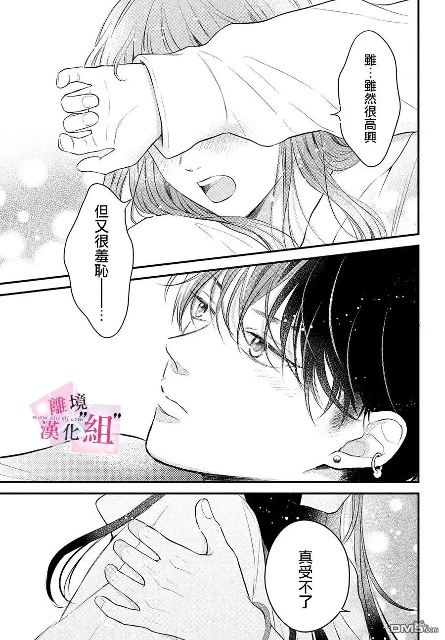 《退一步说、这是爱》第12话 第38页