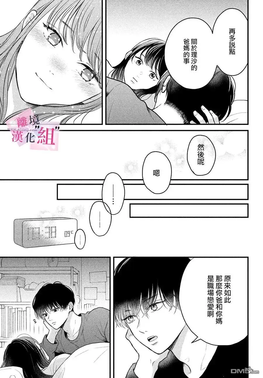 《退一步说、这是爱》第13话 第41页