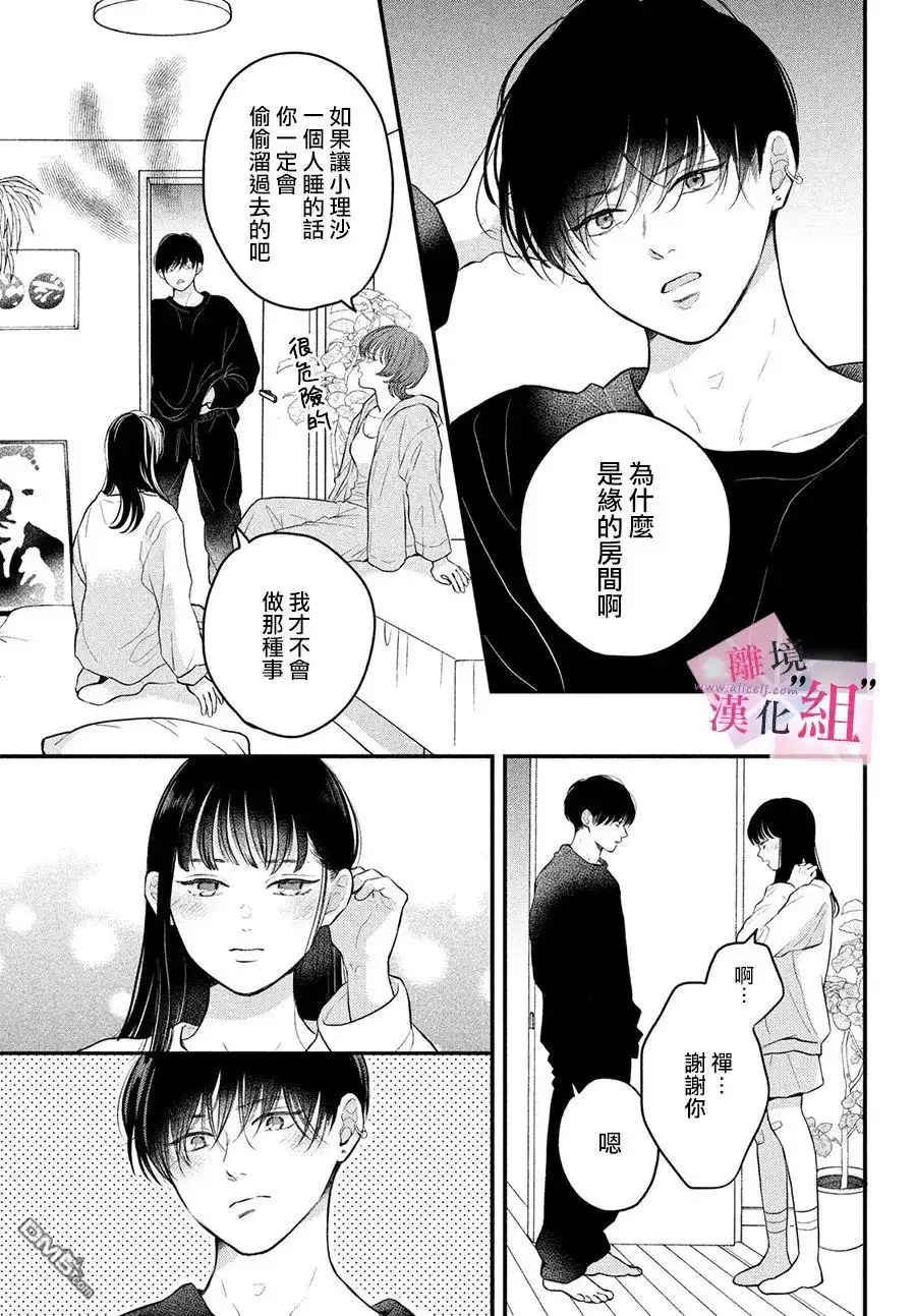 《退一步说、这是爱》第13话 第21页