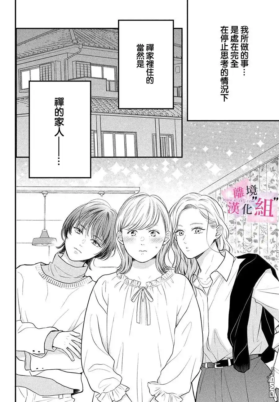 《退一步说、这是爱》第13话 第6页