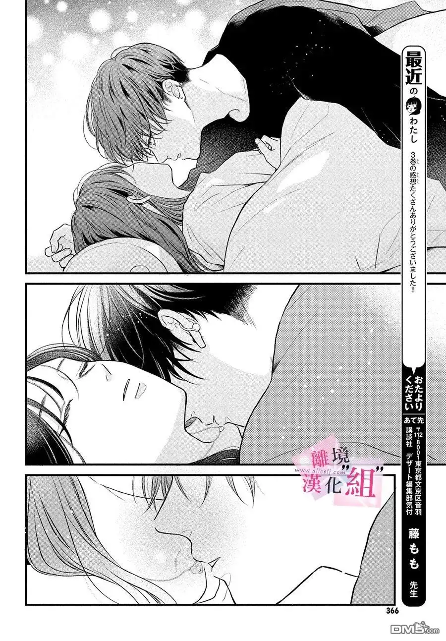 《退一步说、这是爱》第13话 第44页