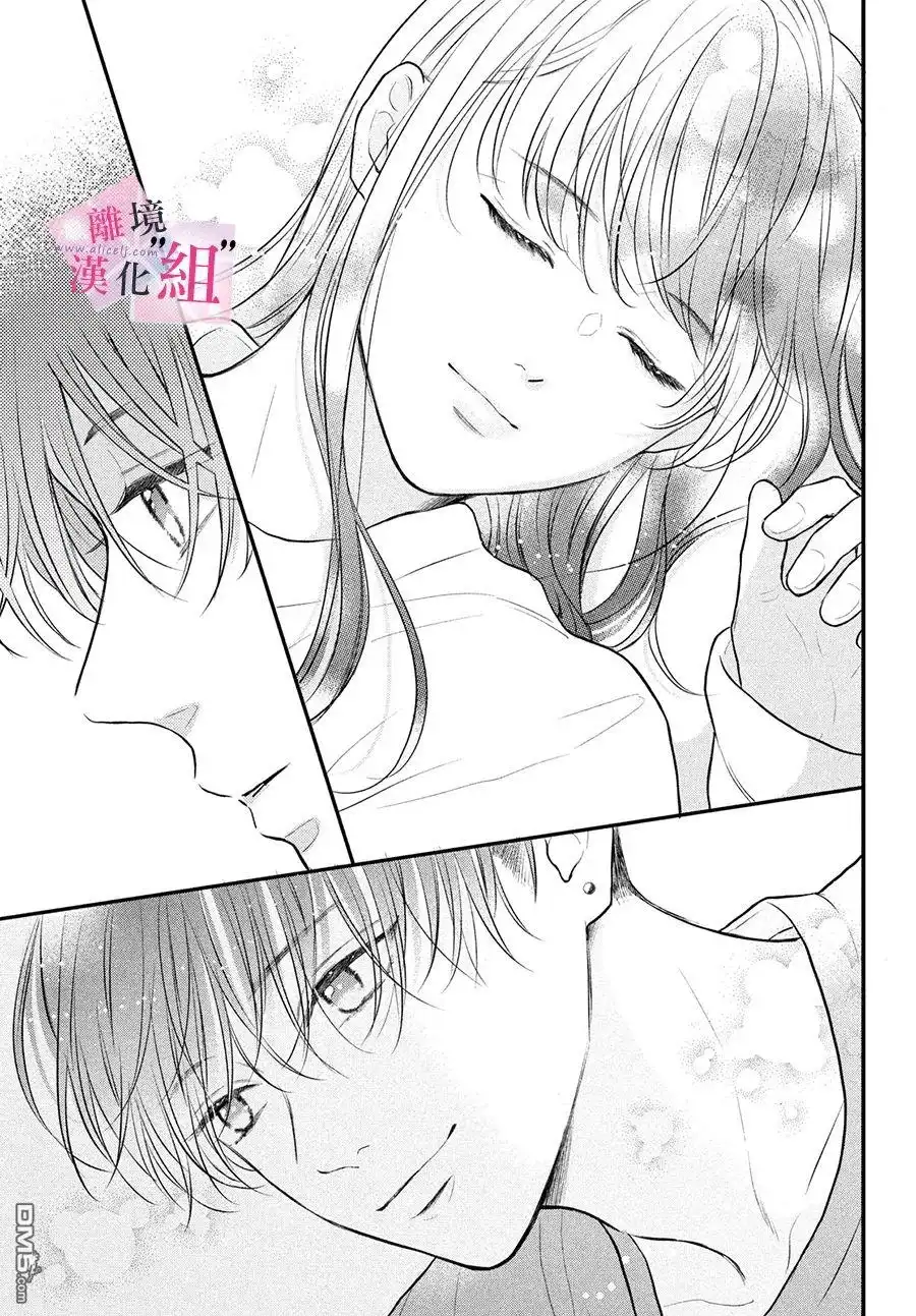 《退一步说、这是爱》第13话 第45页