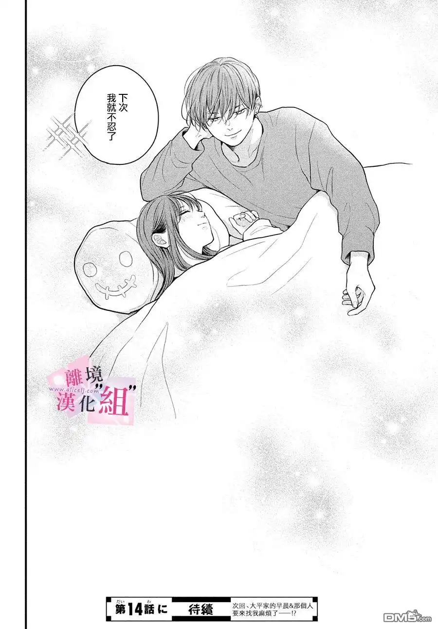 《退一步说、这是爱》第13话 第46页