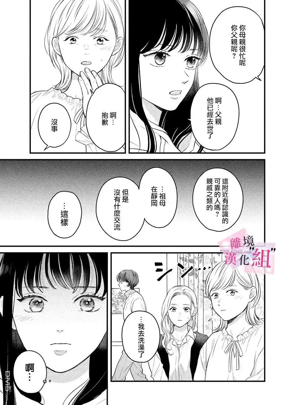 《退一步说、这是爱》第13话 第9页