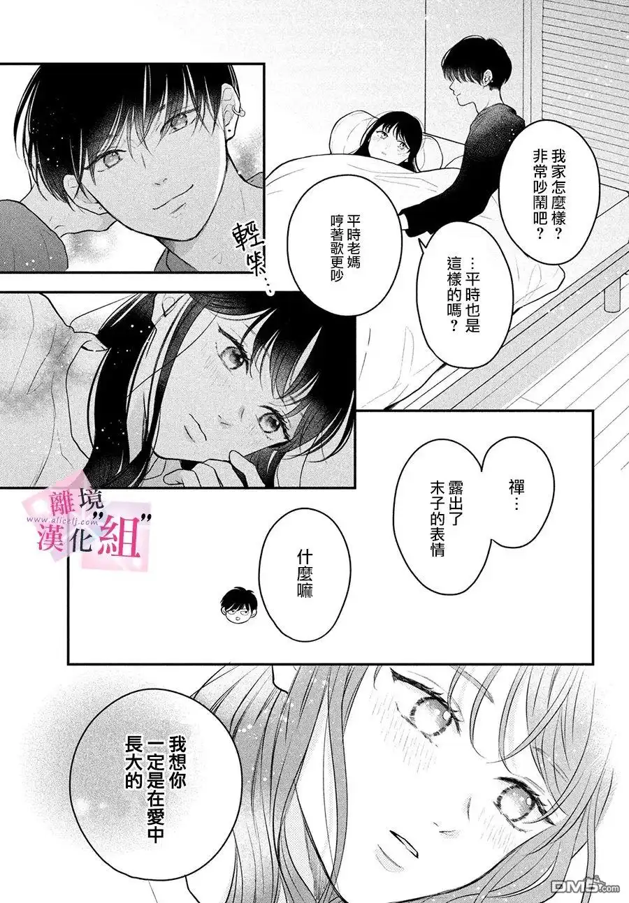 《退一步说、这是爱》第13话 第33页