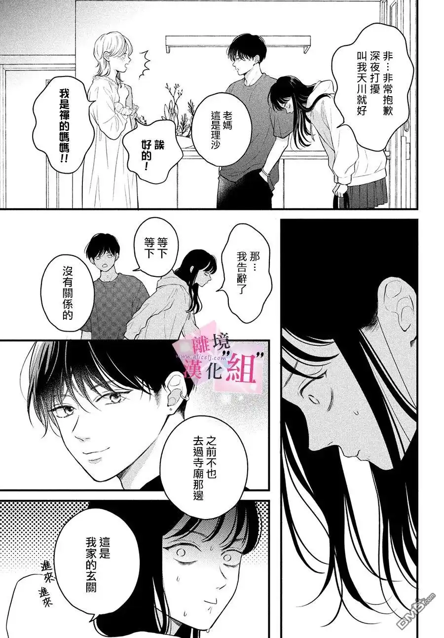 《退一步说、这是爱》第13话 第5页