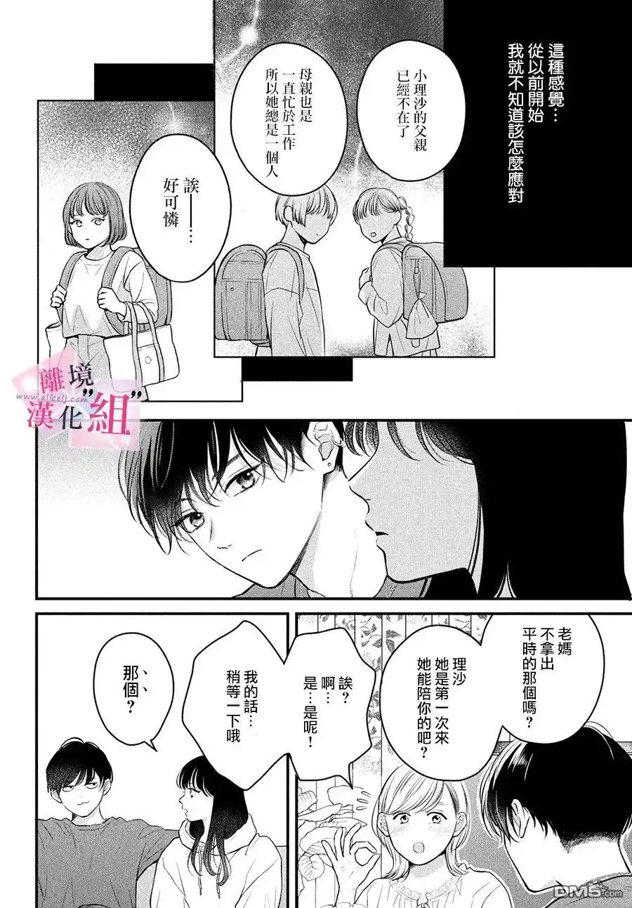 《退一步说、这是爱》第13话 第10页