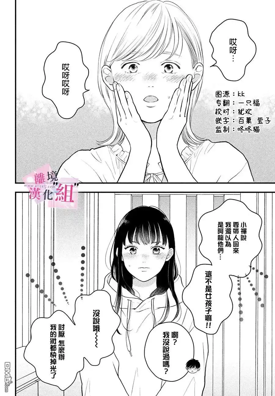 《退一步说、这是爱》第13话 第4页