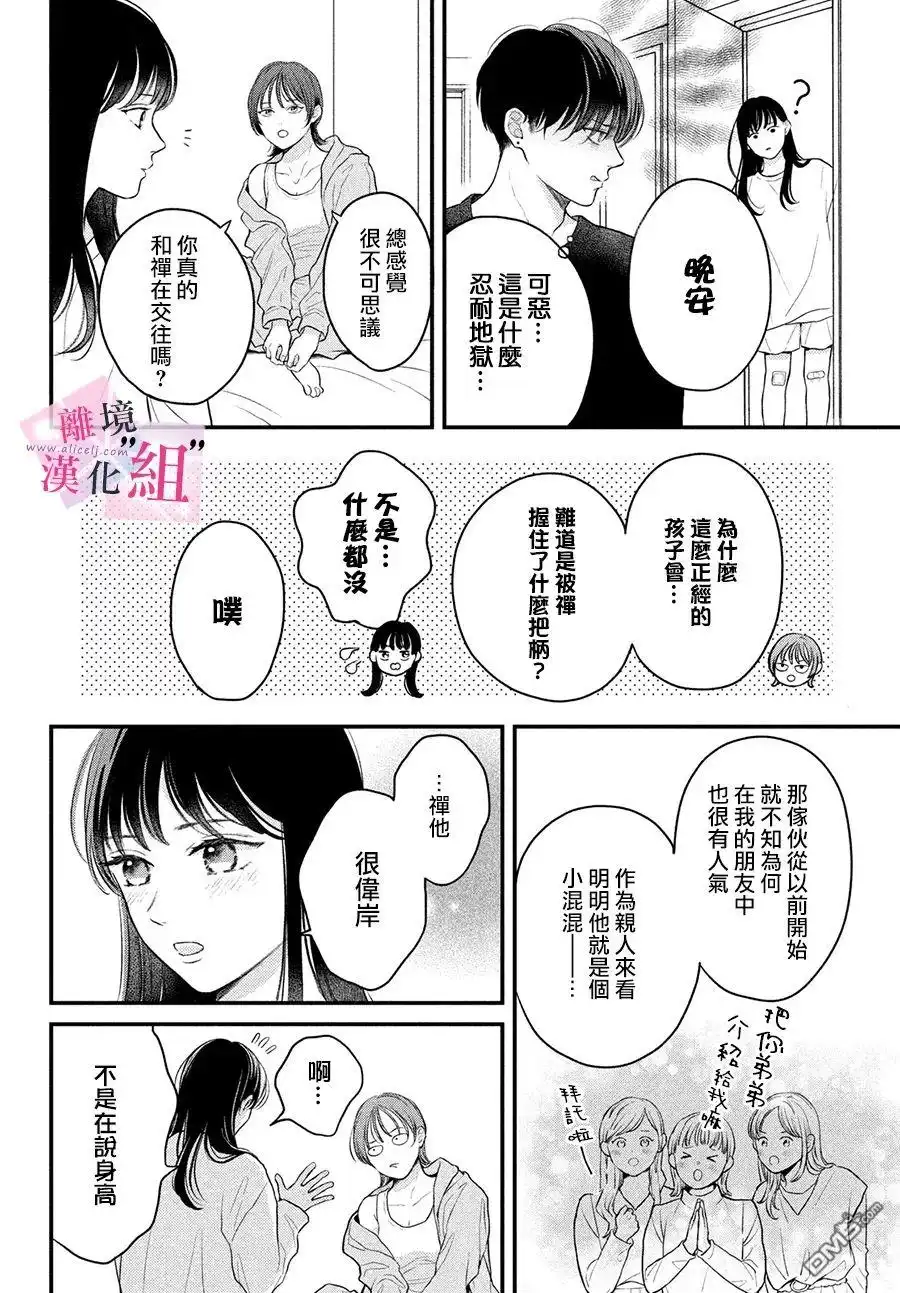 《退一步说、这是爱》第13话 第22页