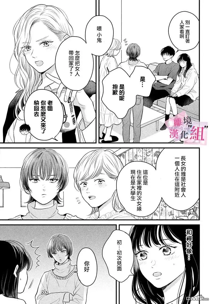 《退一步说、这是爱》第13话 第7页