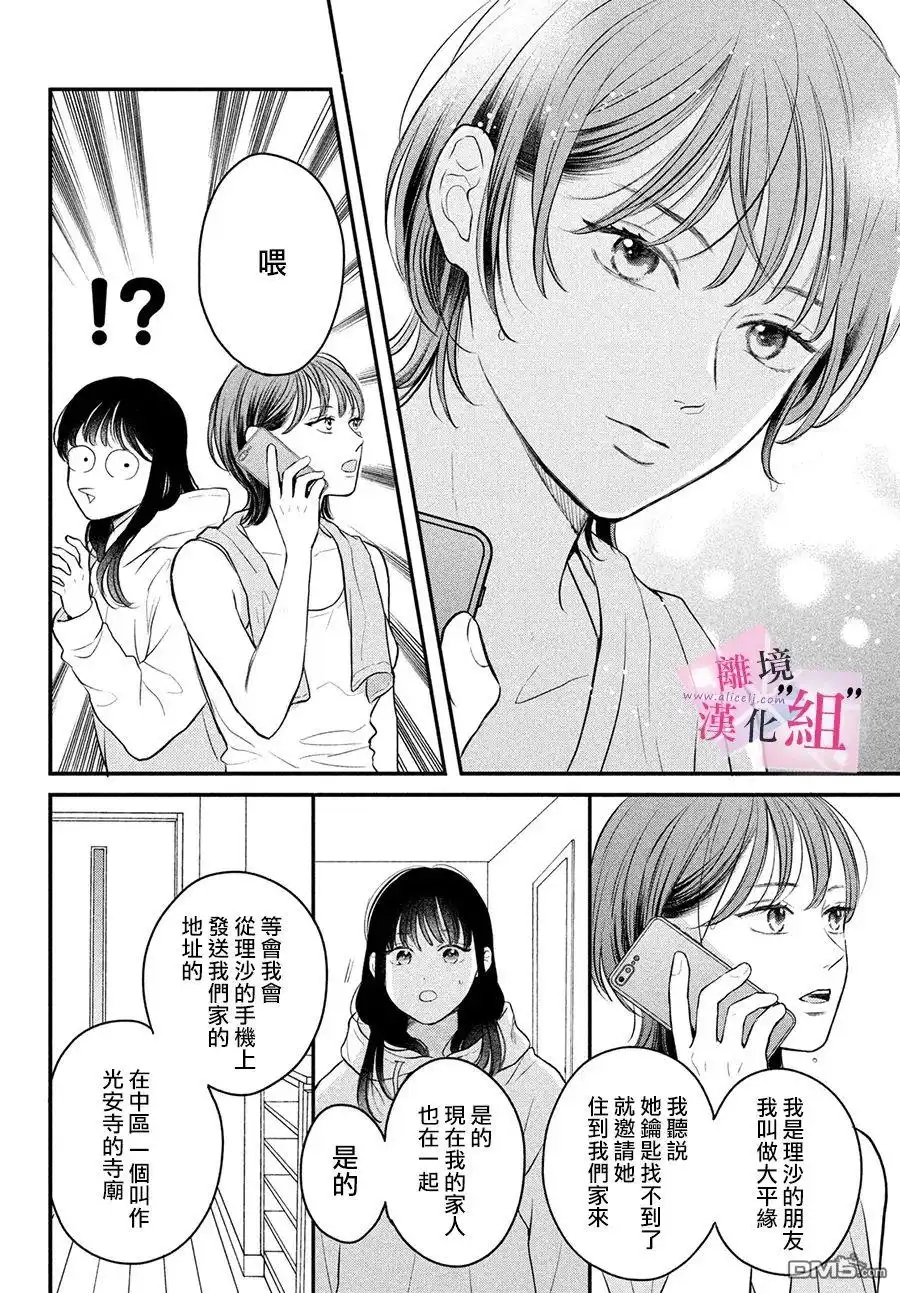 《退一步说、这是爱》第13话 第16页