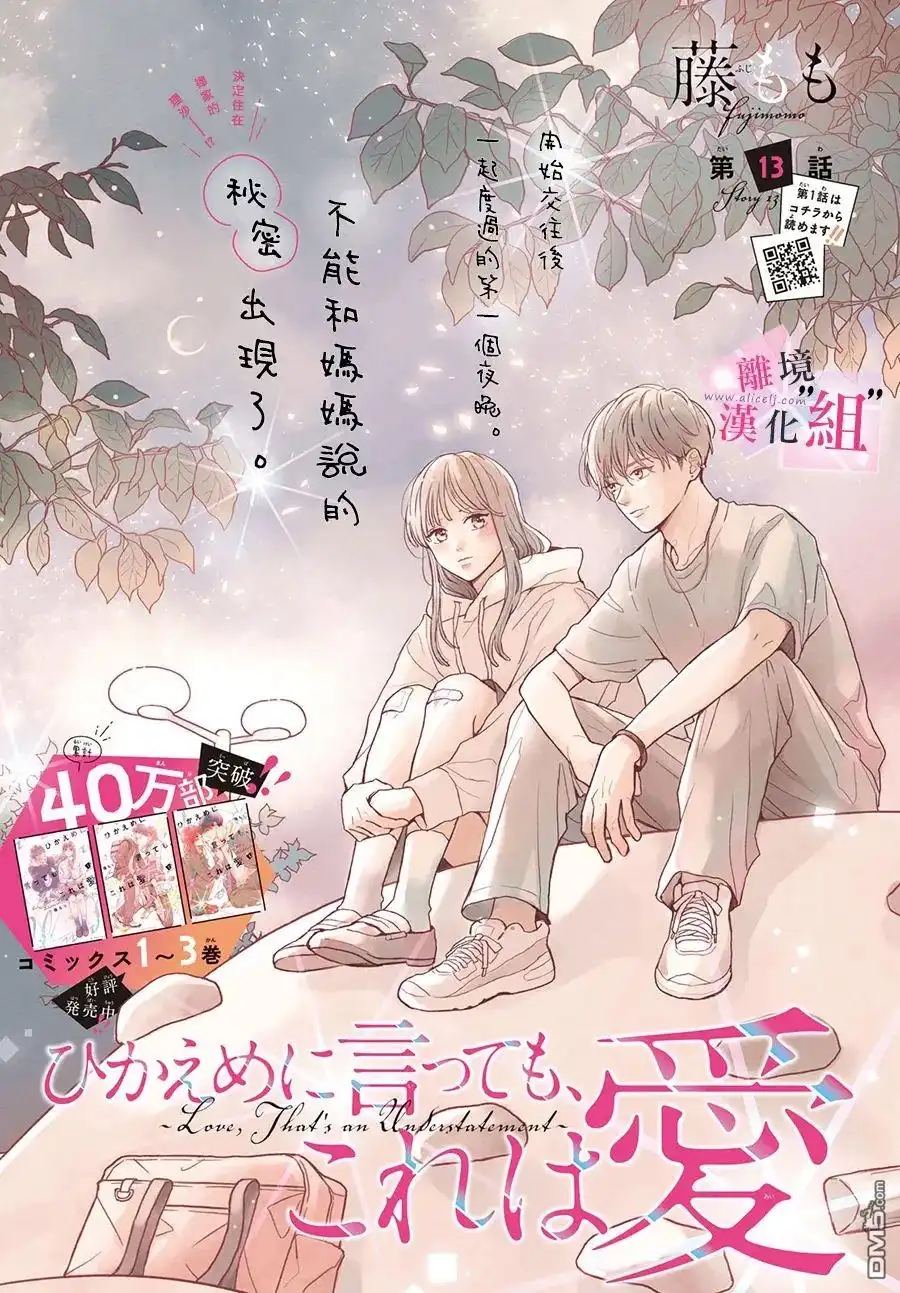 《退一步说、这是爱》第13话 第1页