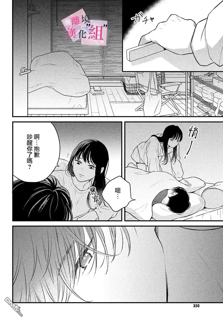 《退一步说、这是爱》第13话 第28页