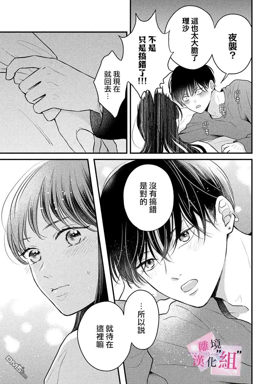 《退一步说、这是爱》第13话 第31页