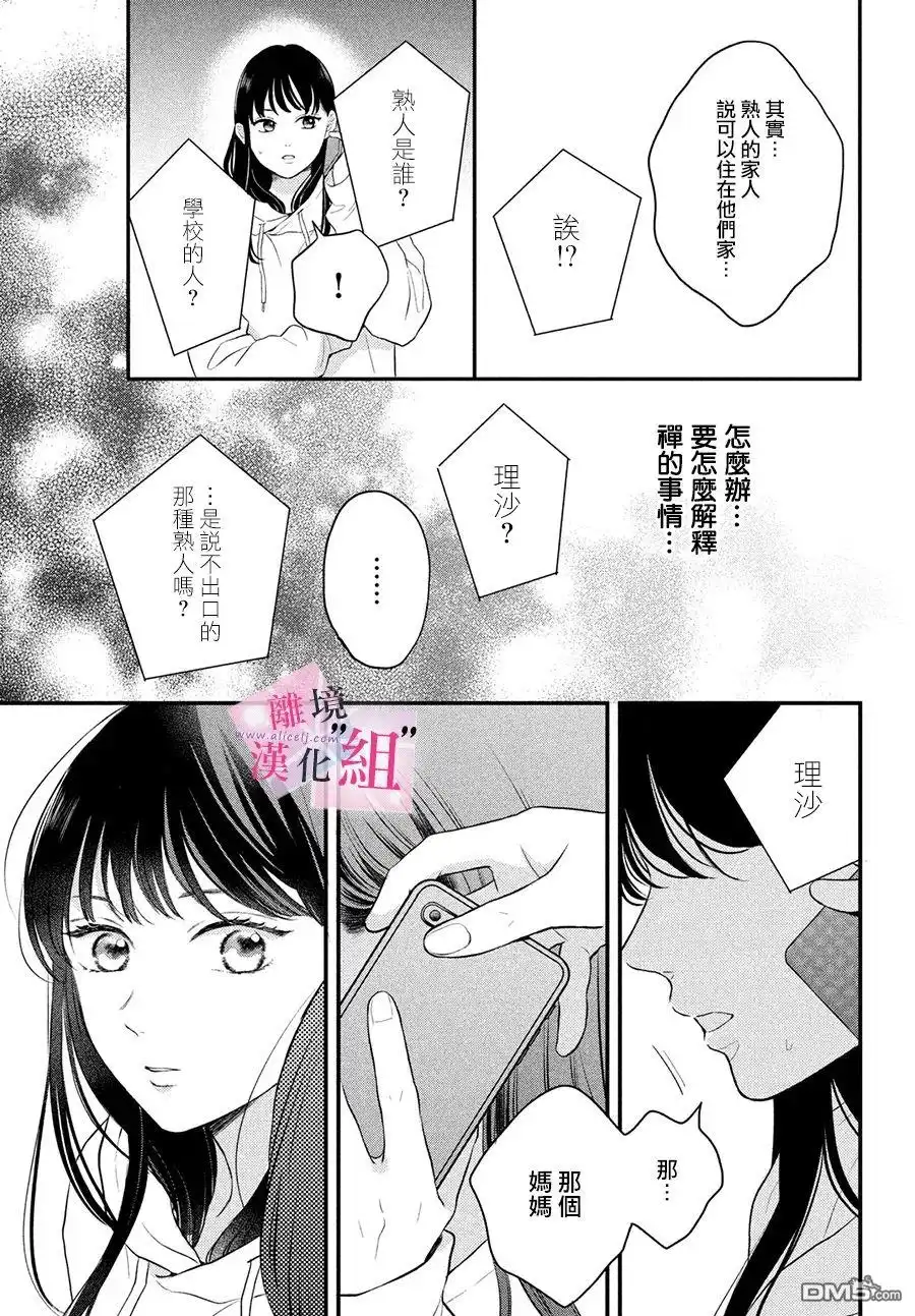 《退一步说、这是爱》第13话 第15页