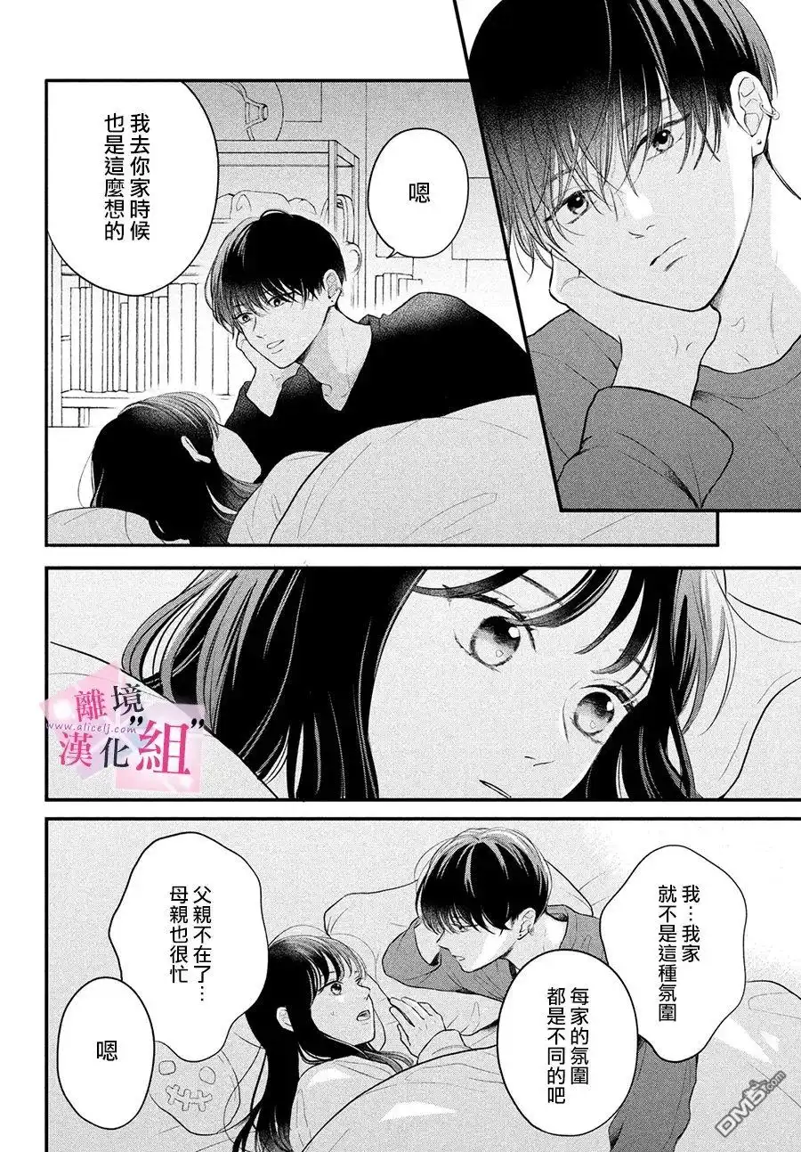 《退一步说、这是爱》第13话 第34页