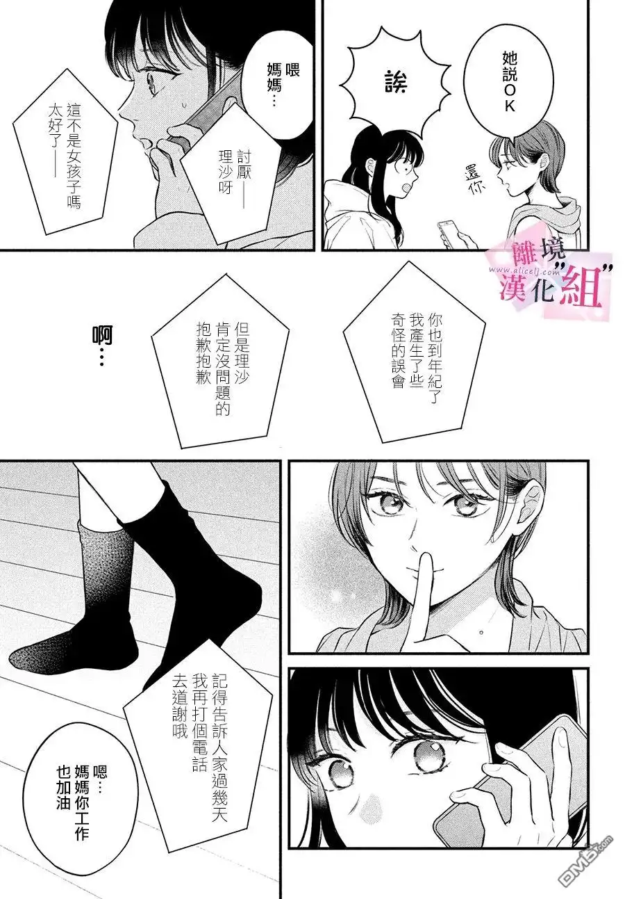 《退一步说、这是爱》第13话 第17页