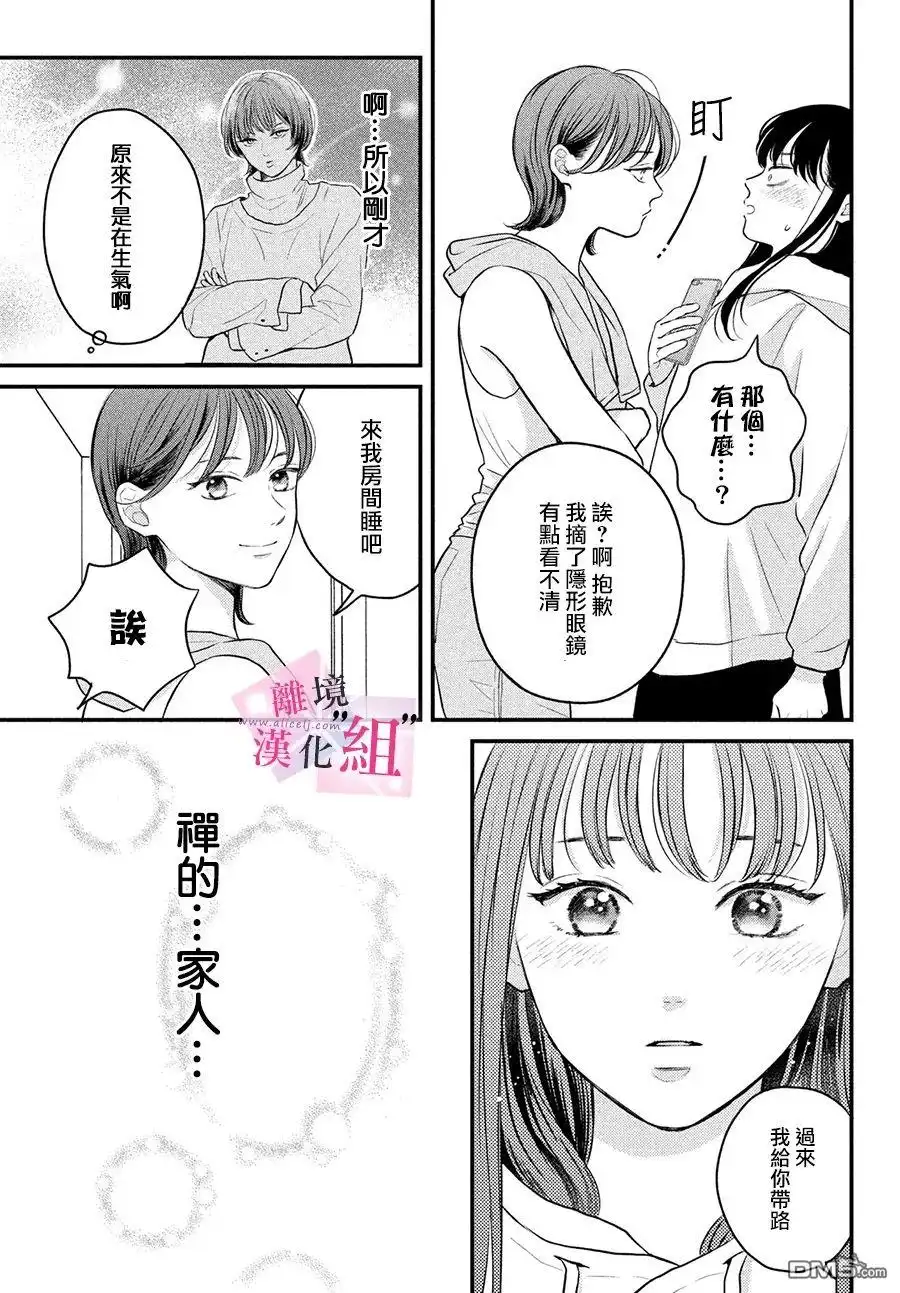 《退一步说、这是爱》第13话 第19页
