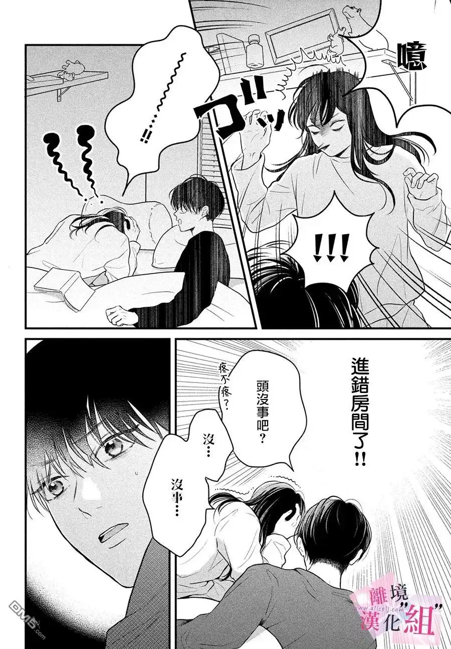 《退一步说、这是爱》第13话 第30页